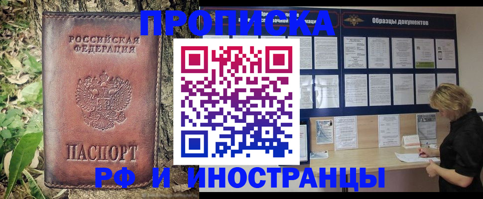 оформление регистрации по месту жительства в Ишиме