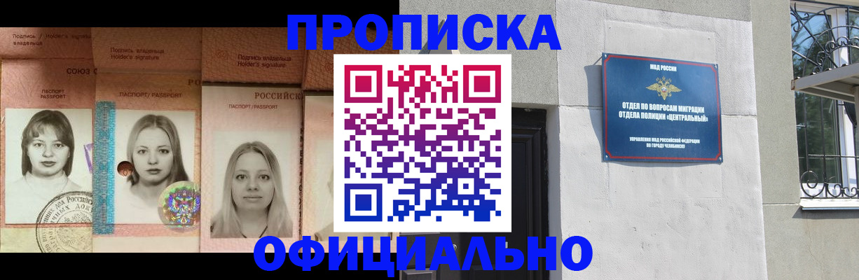 прописка для школы в Ишиме